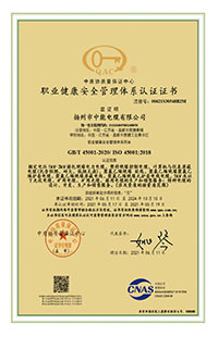職業健康安全管理體系證書